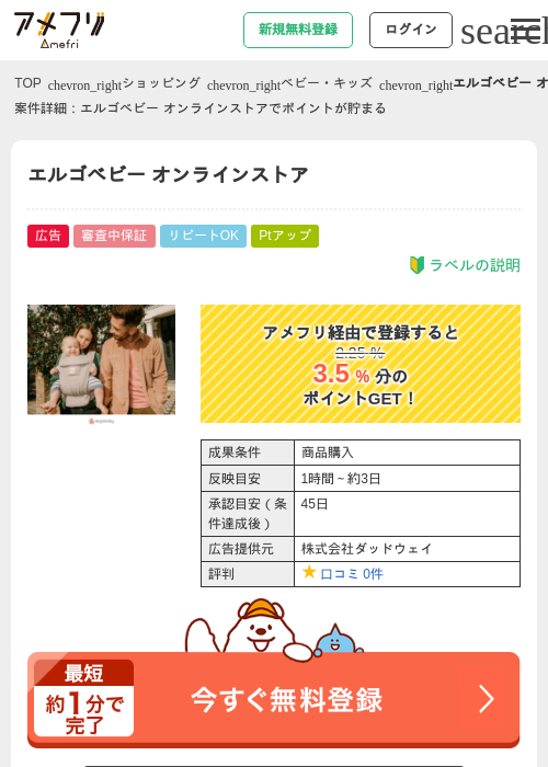 エルゴベビー オンラインストアの過去最高画像（アメフリ・2026年4月30日）