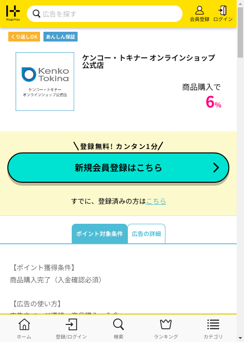 ハピタス過去最高画像