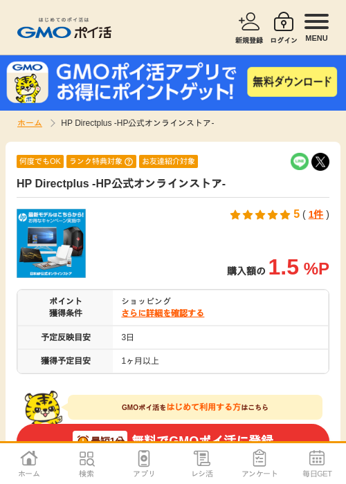 ラインの過去最高画像（GMOポイ活・2026年4月5日）
