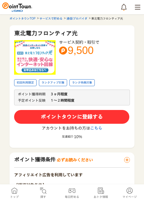 光 光の過去最高画像（ポイントタウン・2026年4月4日）