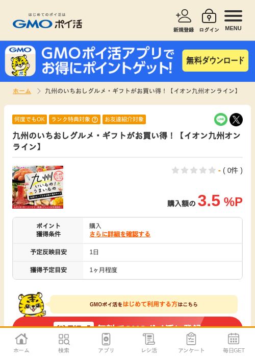 ラインの過去最高画像（GMOポイ活・2026年4月7日）