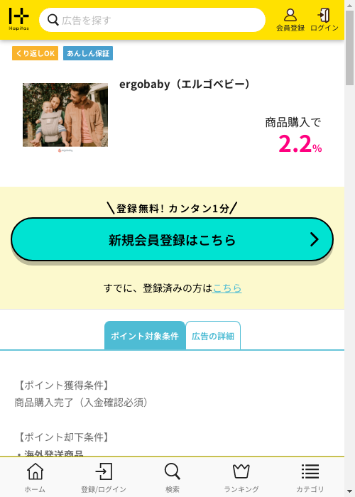 ハピタス過去最高画像