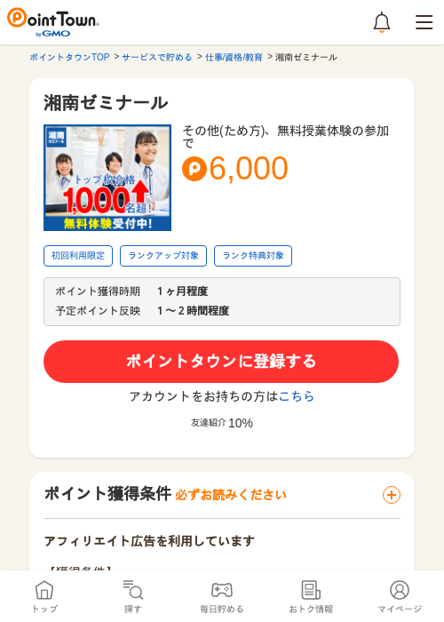 湘南ゼミナールの過去最高画像（ポイントタウン・2026年5月14日）