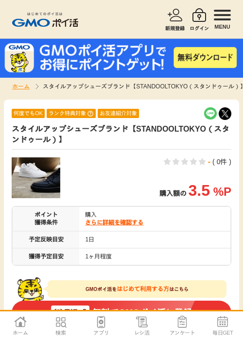 standの過去最高画像（GMOポイ活・2026年4月7日）