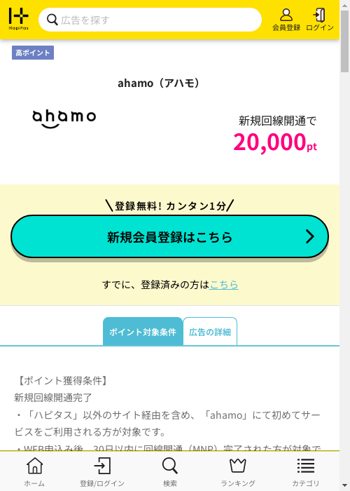 ハピタス過去最高画像