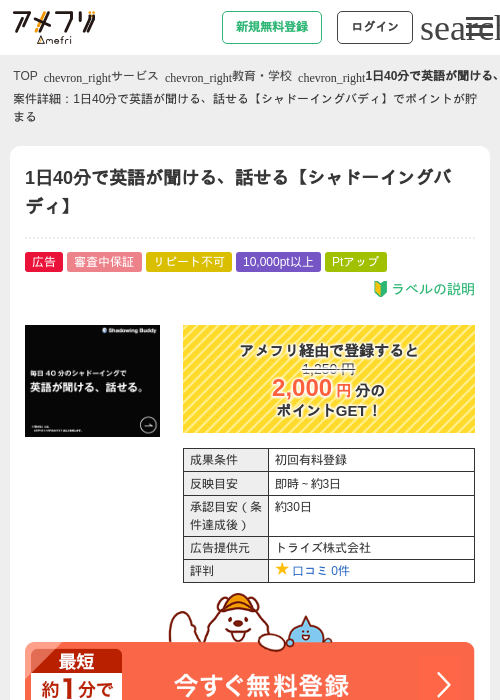 1日40分で英語が聞ける、話せる【シャドーイングバディ】の過去最高画像（アメフリ・2026年4月30日）