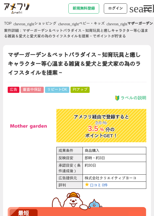 マザーガーデン＆ペットパラダイス～知育玩具と癒しキャラクター等心温まる雑貨＆愛犬と愛犬家の為のライフスタイルを提案～の過去最高画像（アメフリ・2026年4月30日）