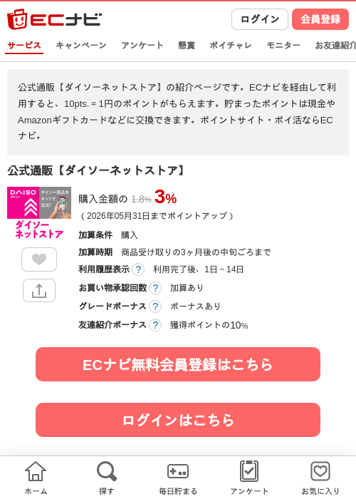 ダイソーの過去最高画像（ECナビ・2026年4月21日）