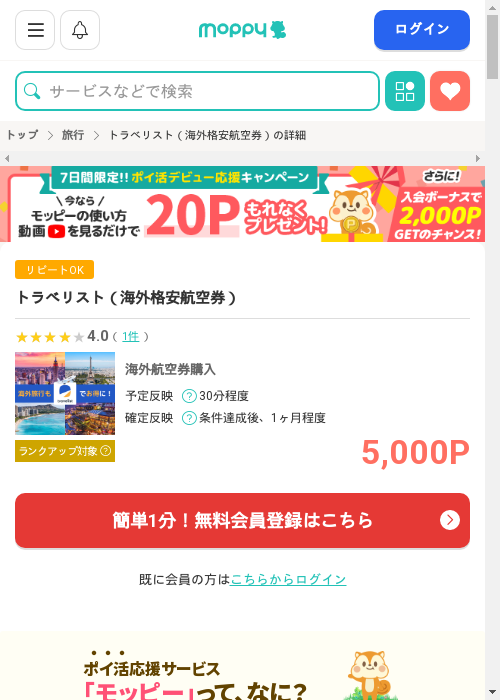 モッピー過去最高画像