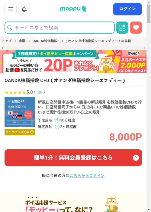 モッピー過去最高画像