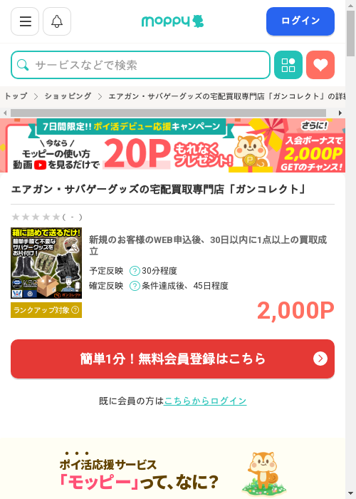 モッピー過去最高画像