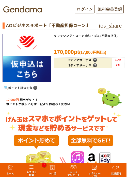 AGビジネスサポート「不動産担保ローン」の過去最高画像（げん玉・2026年5月13日）