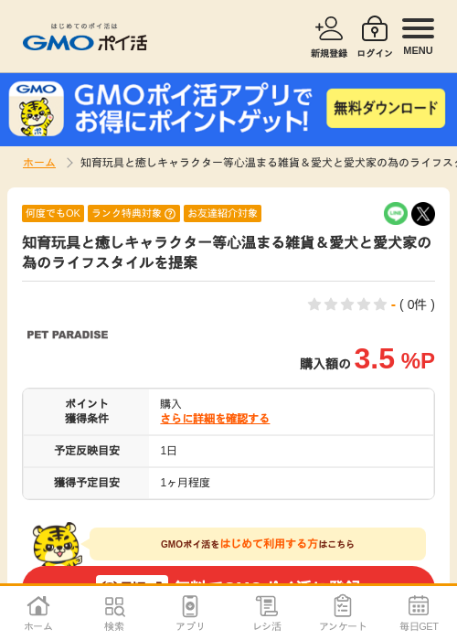 知育の過去最高画像（GMOポイ活・2026年4月6日）