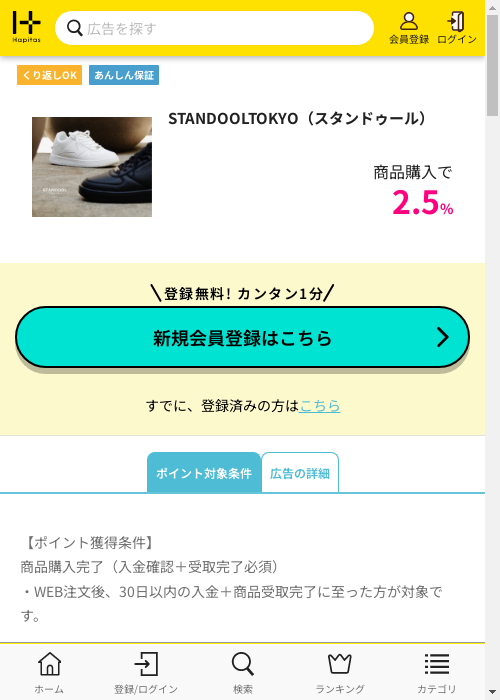 ハピタス過去最高画像