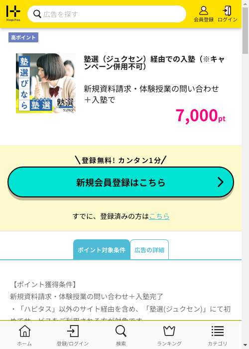 ハピタス過去最高画像