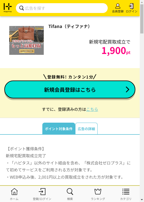 ハピタス過去最高画像