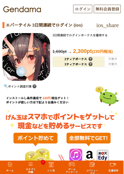 エバーテイルの過去最高画像（げん玉・2026年5月6日）