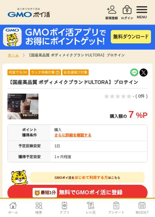 toの過去最高画像（GMOポイ活・2026年4月7日）
