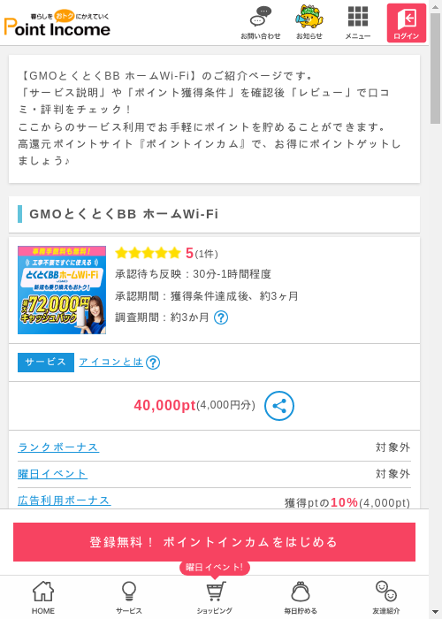 GMOとくとくBBの過去最高画像（ポイントインカム・2026年3月8日）
