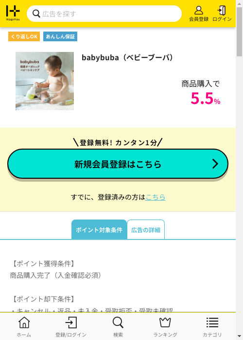 ハピタス過去最高画像