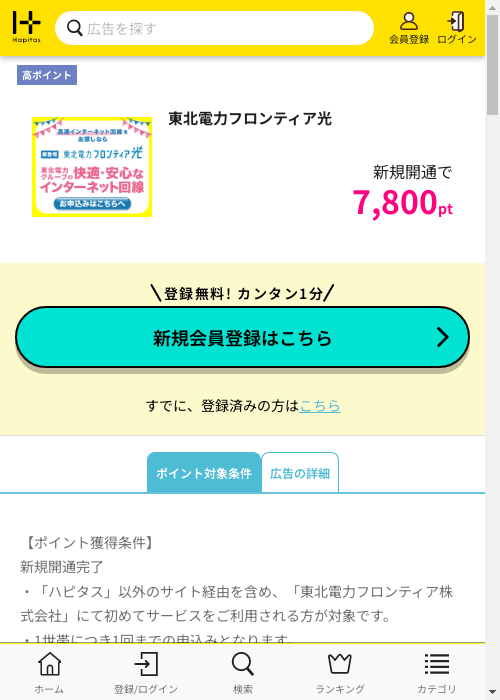 ハピタス過去最高画像