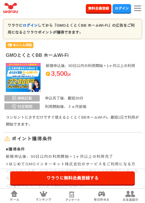 ホームWi-Fiの過去最高画像（ワラウ・2026年3月27日）