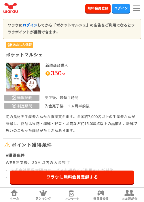 ゲットマの過去最高画像（ワラウ・2026年3月27日）