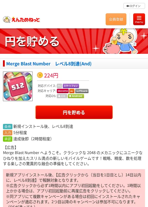Merge Blast Number　レベル8到達(And)の過去最高画像（えんためねっと・2026年6月8日）