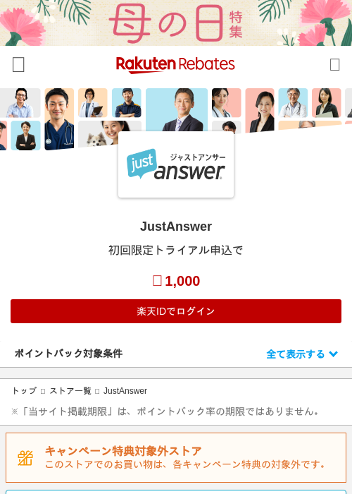 JustAnswerの過去最高画像（楽天リーベイツ・2026年4月27日）