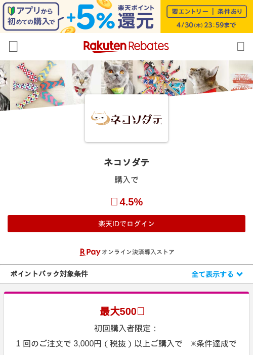 ネコソダテの過去最高画像（楽天リーベイツ・2026年4月26日）