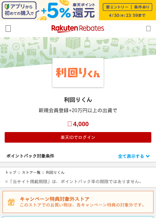 利回りくんの掲載記録画像（楽天リーベイツ・2026年4月27日）
