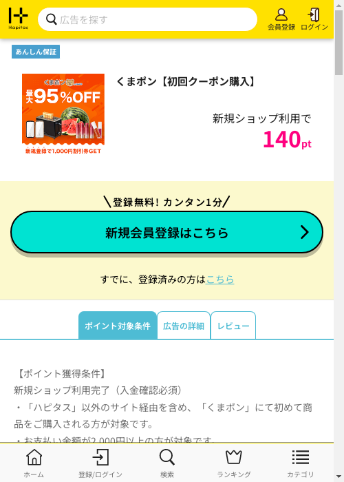 ハピタス過去最高画像