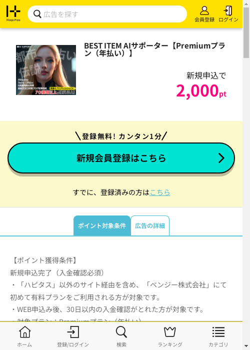 MIの過去最高画像（ハピタス・2026年2月28日）