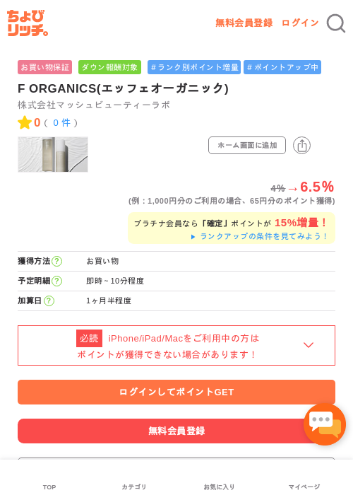 F ORGANICS(エッフェオーガニック)の過去最高画像（ちょびリッチ・2026年5月2日）