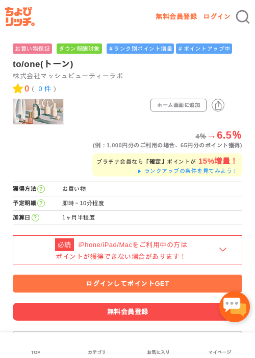 to/one(トーン)の過去最高画像（ちょびリッチ・2026年5月1日）