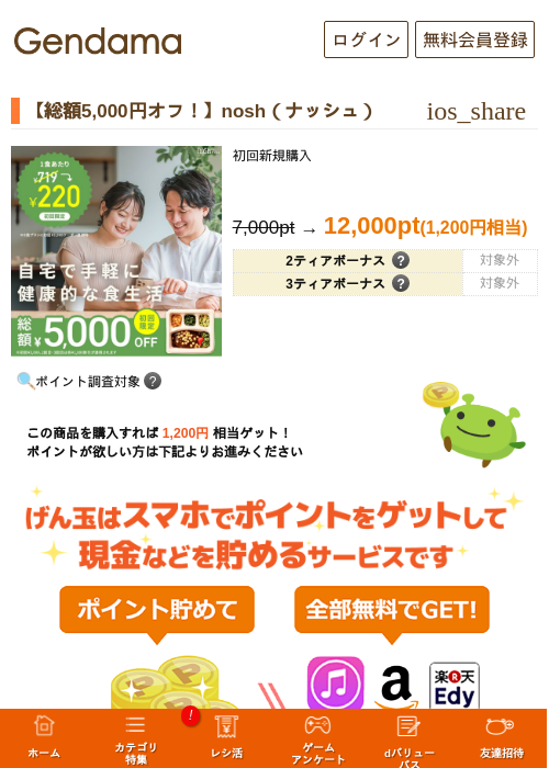 【総額5,000円オフ！】nosh（ナッシュ）の過去最高画像（げん玉・2026年5月14日）