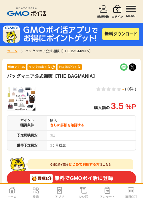 thの過去最高画像（GMOポイ活・2026年4月6日）