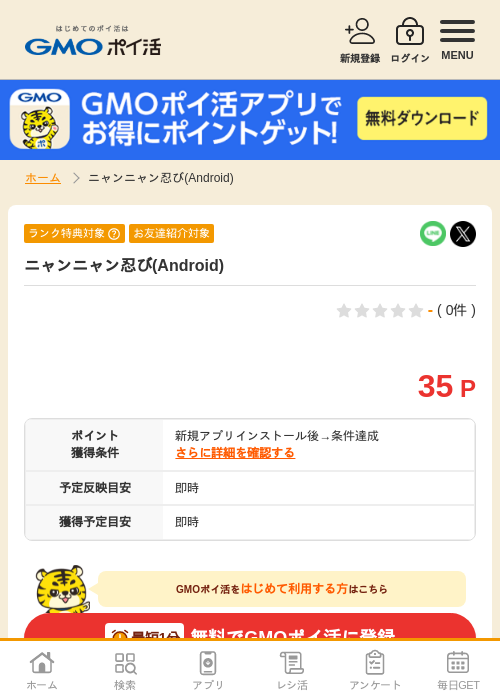 ニャンニャン忍び(Android)の過去最高画像（GMOポイ活・1970年1月1日）
