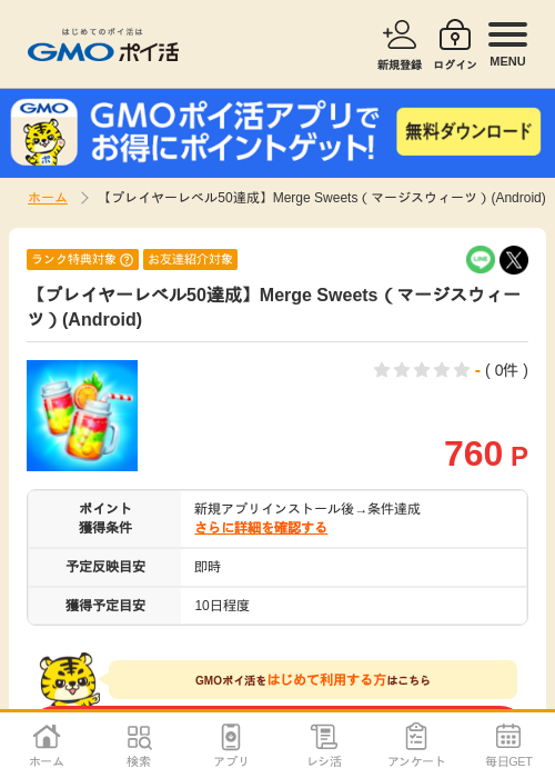 イーの過去最高画像（GMOポイ活・2026年4月10日）