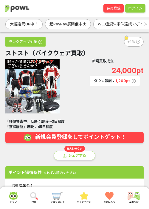 買取の過去最高画像（Powl・2026年3月22日）