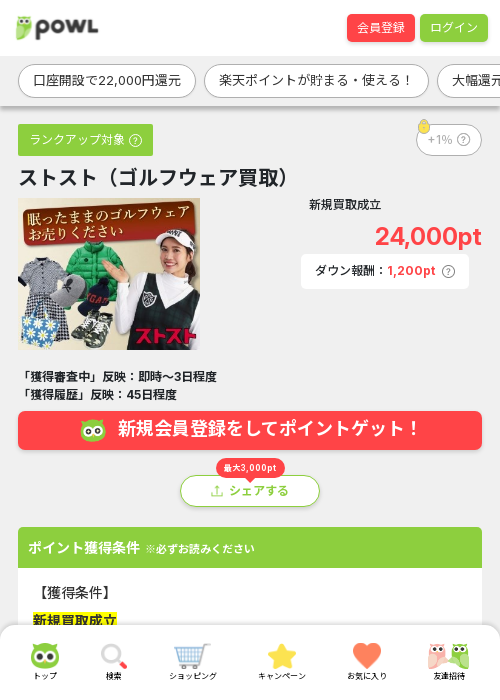 買取の過去最高画像（Powl・2026年3月22日）