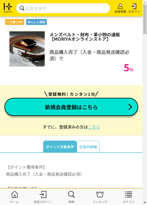 ハピタス過去最高画像