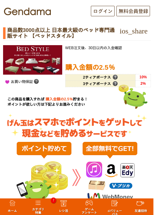 商品数3000点以上 日本最大級のベッド専門通販サイト 【ベッドスタイル】の過去最高画像（げん玉・2026年5月17日）