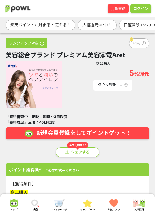 ランドの過去最高画像（Powl・2026年3月22日）