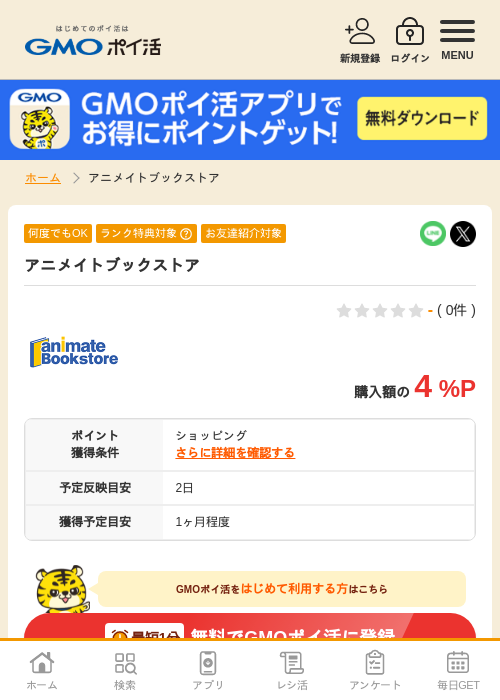 メイドの過去最高画像（GMOポイ活・2026年4月6日）