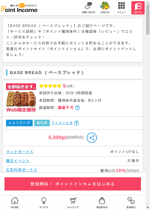 REAの過去最高画像（ポイントインカム・2026年3月9日）