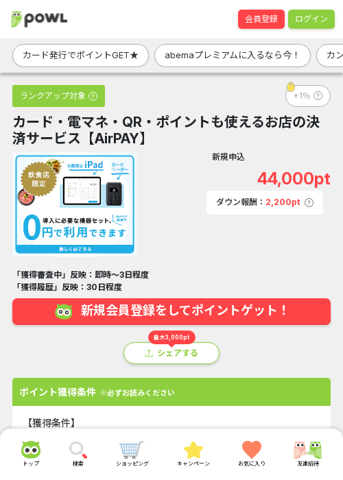 ポイントの過去最高画像（Powl・2026年3月19日）