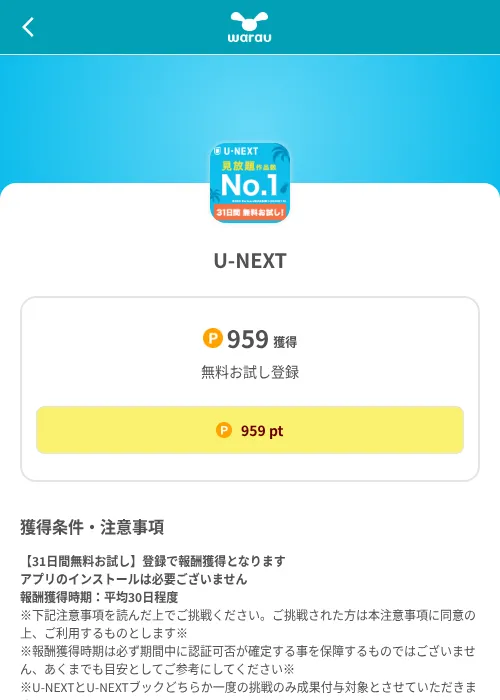 U-NEXTの掲載記録画像(ワラウ(SKYFLAG)・2026年8月9日)
