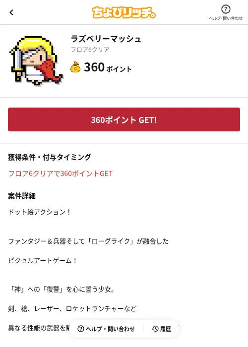 ラズベリーマッシュの掲載記録画像（ちょびリッチ（AppDriver）・2026年6月13日）