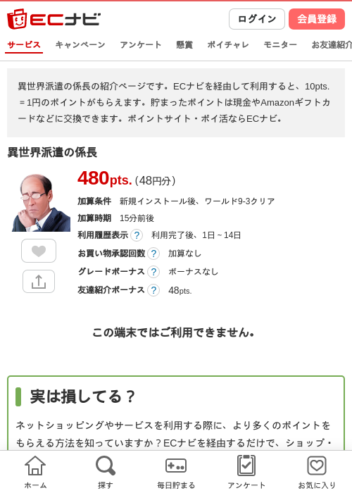 異世界派遣の係長の過去最高画像（ECナビ・2026年4月26日）